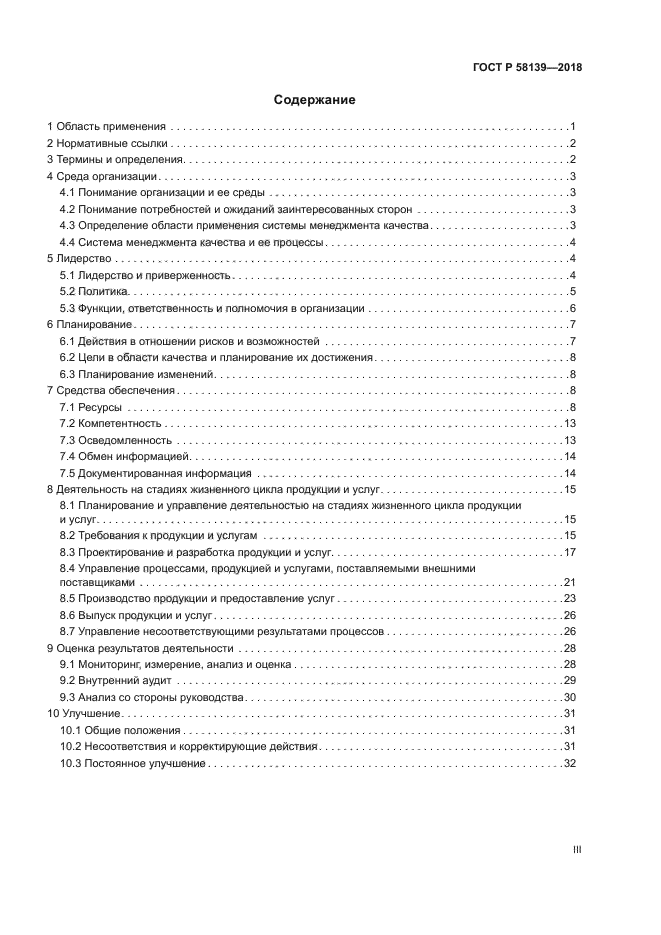 ГОСТ Р 58139-2018