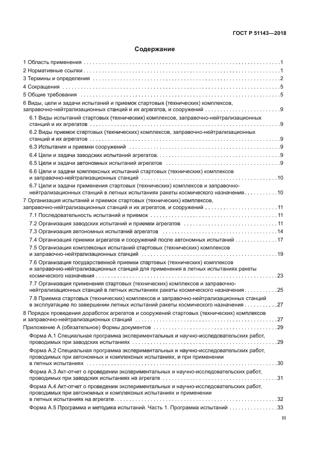 ГОСТ Р 51143-2018