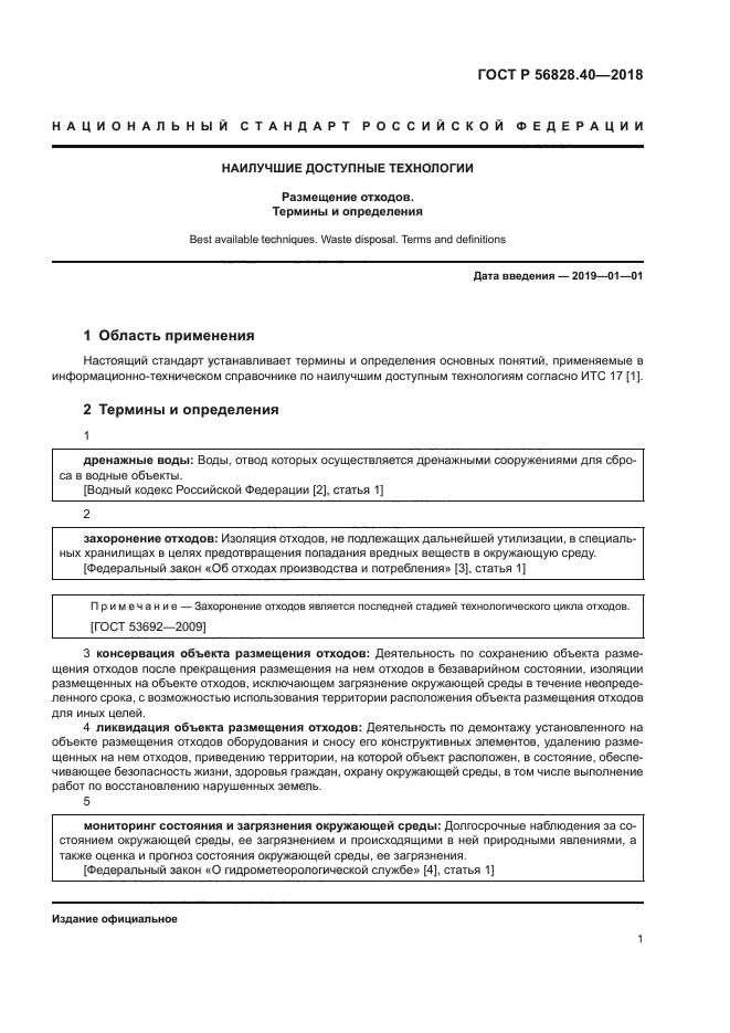 ГОСТ Р 56828.40-2018