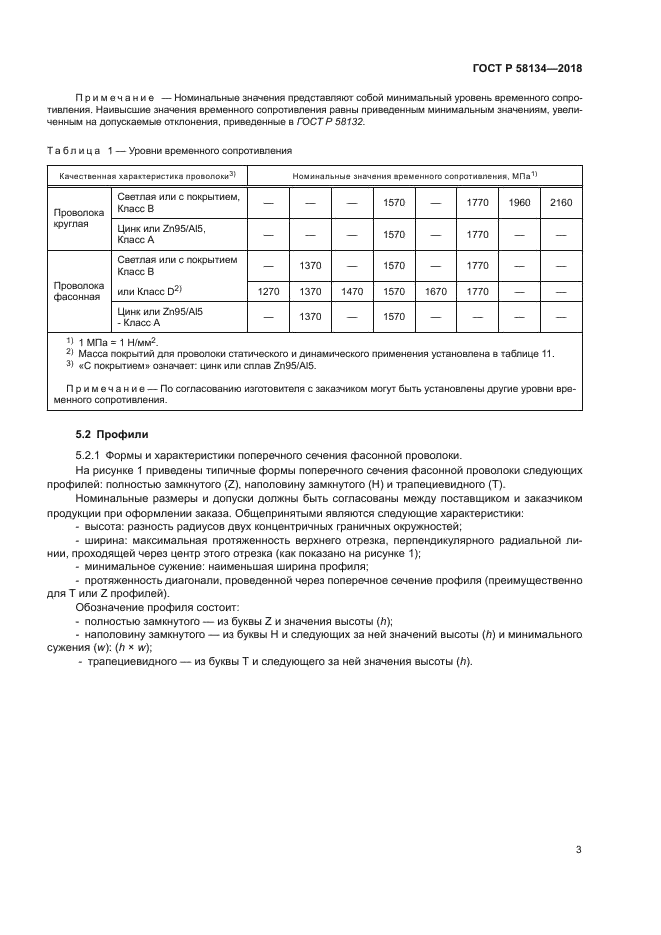 ГОСТ Р 58134-2018