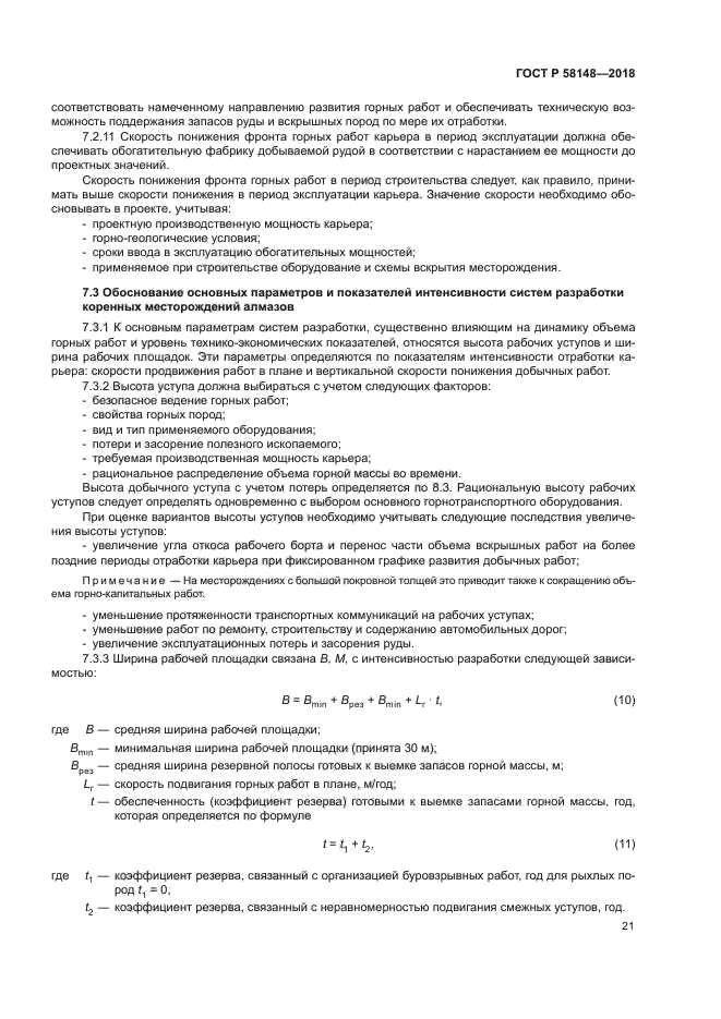 ГОСТ Р 58148-2018