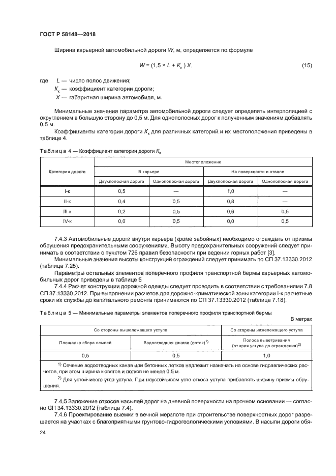 ГОСТ Р 58148-2018