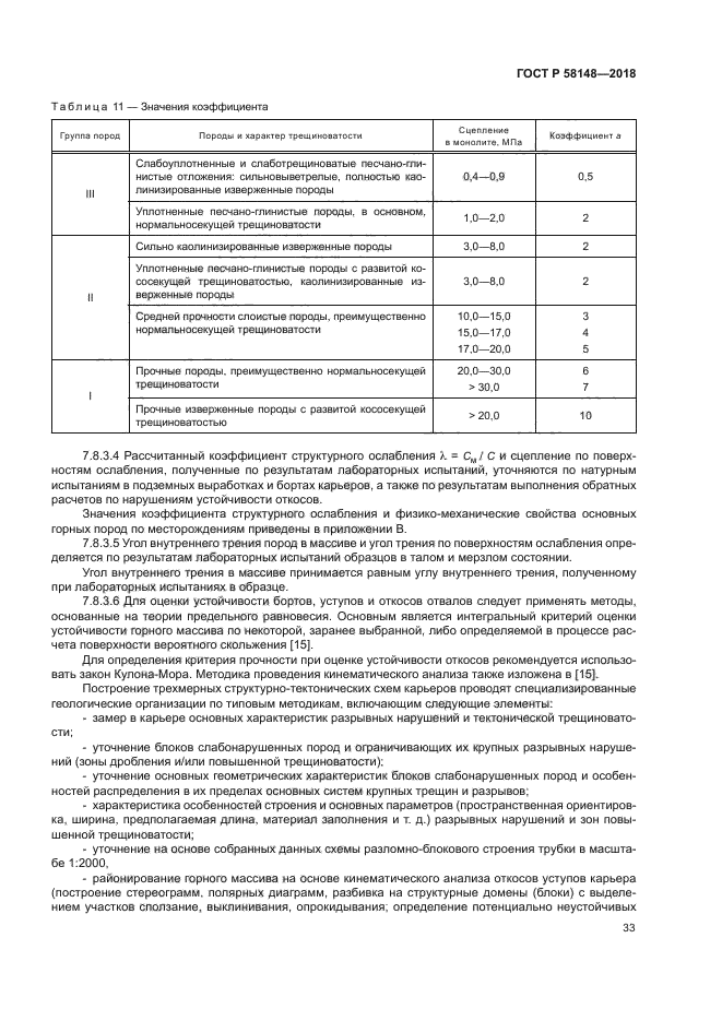 ГОСТ Р 58148-2018