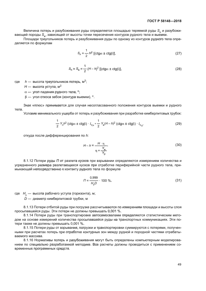 ГОСТ Р 58148-2018