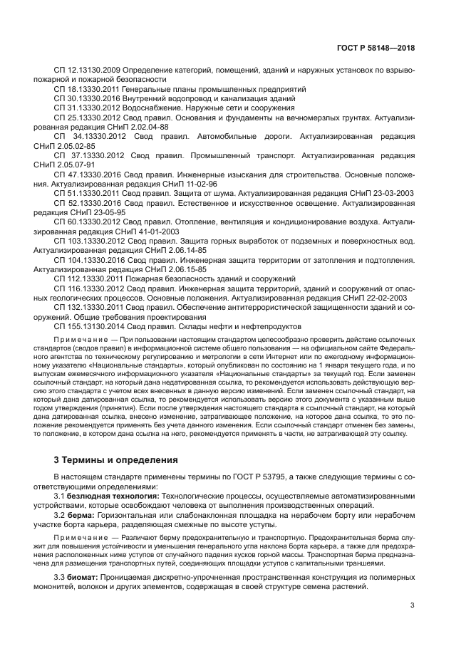 ГОСТ Р 58148-2018