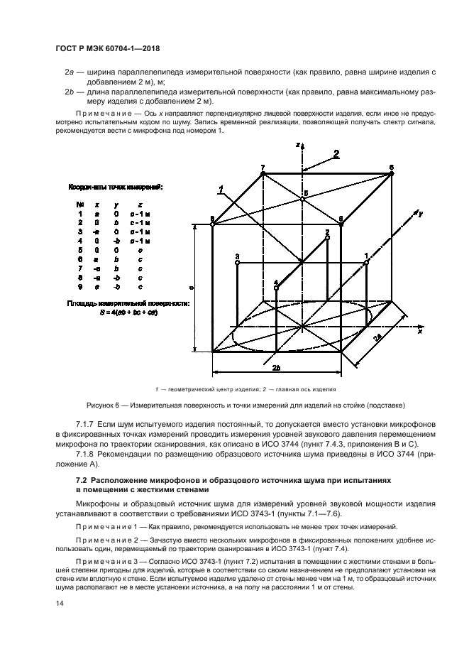 ГОСТ Р МЭК 60704-1-2018