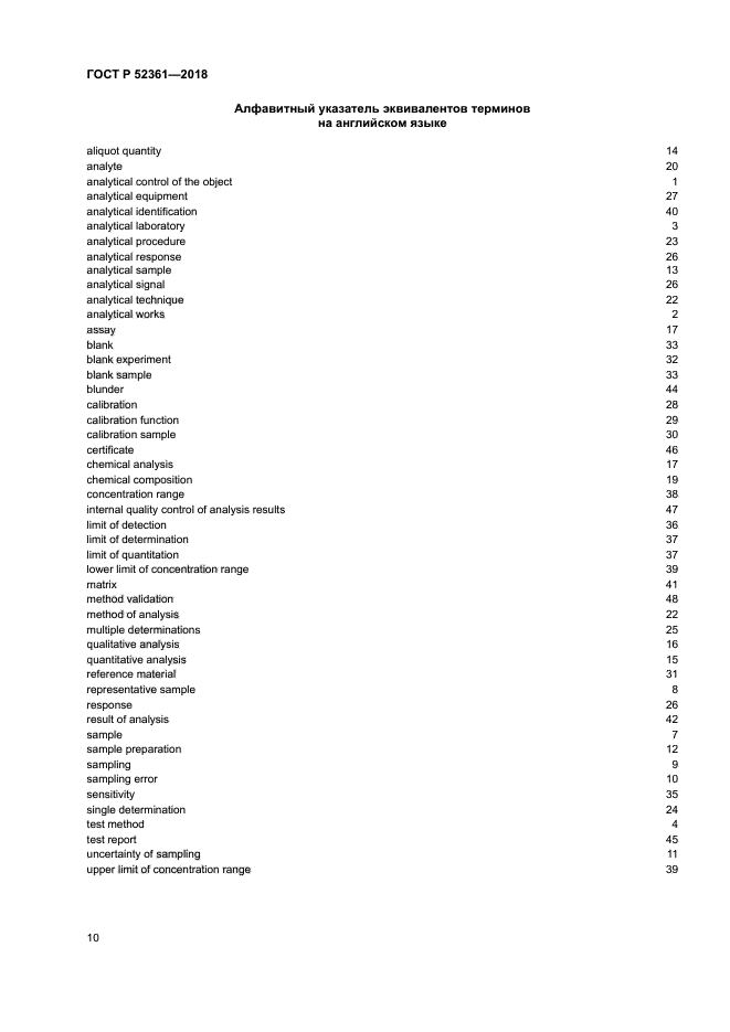 ГОСТ Р 52361-2018