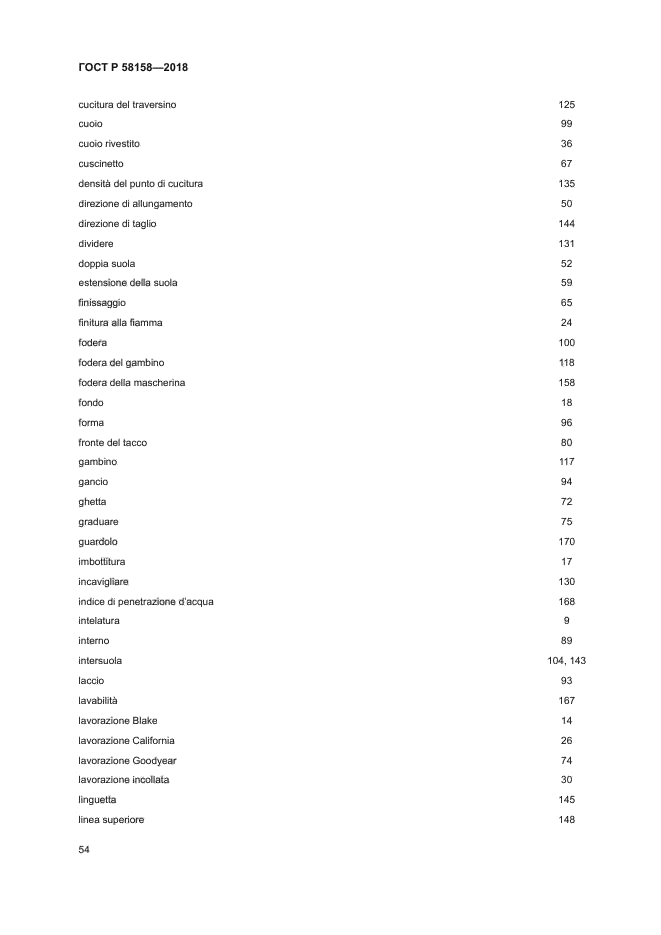 ГОСТ Р 58158-2018