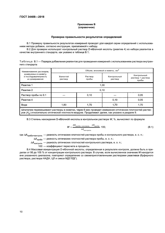 ГОСТ 34408-2018