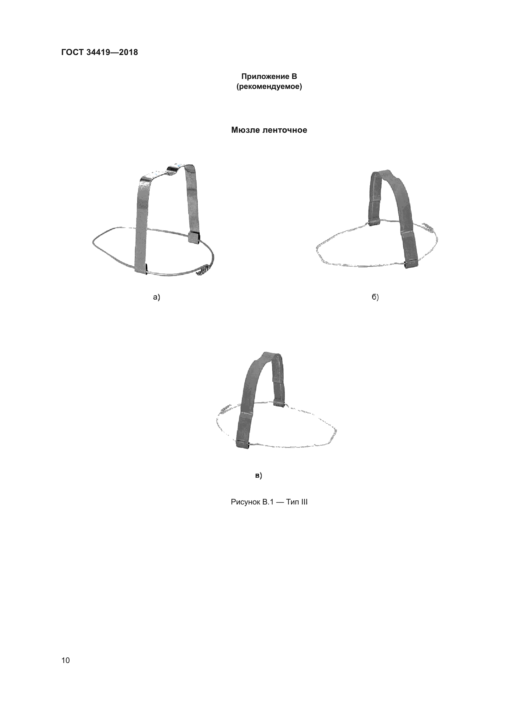 ГОСТ 34419-2018