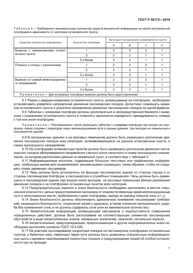 ГОСТ Р 58172-2018