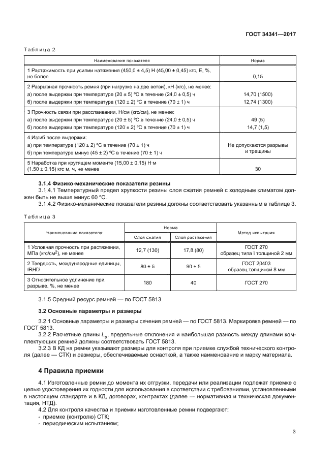 ГОСТ 34341-2017