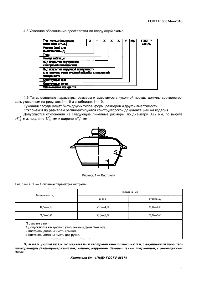 ГОСТ Р 56674-2018