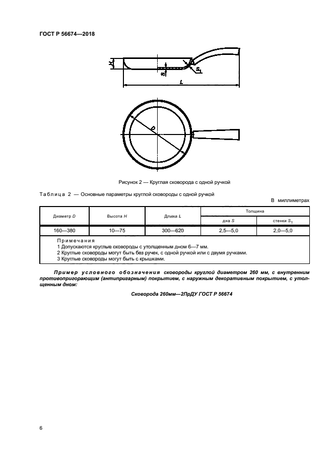 ГОСТ Р 56674-2018