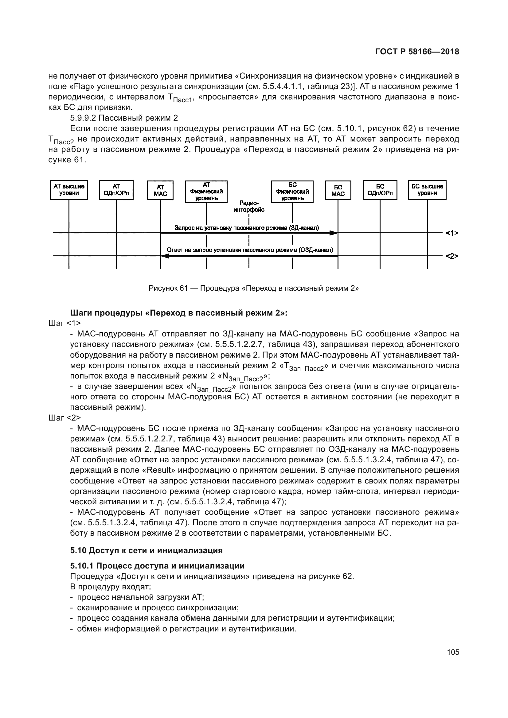 ГОСТ Р 58166-2018