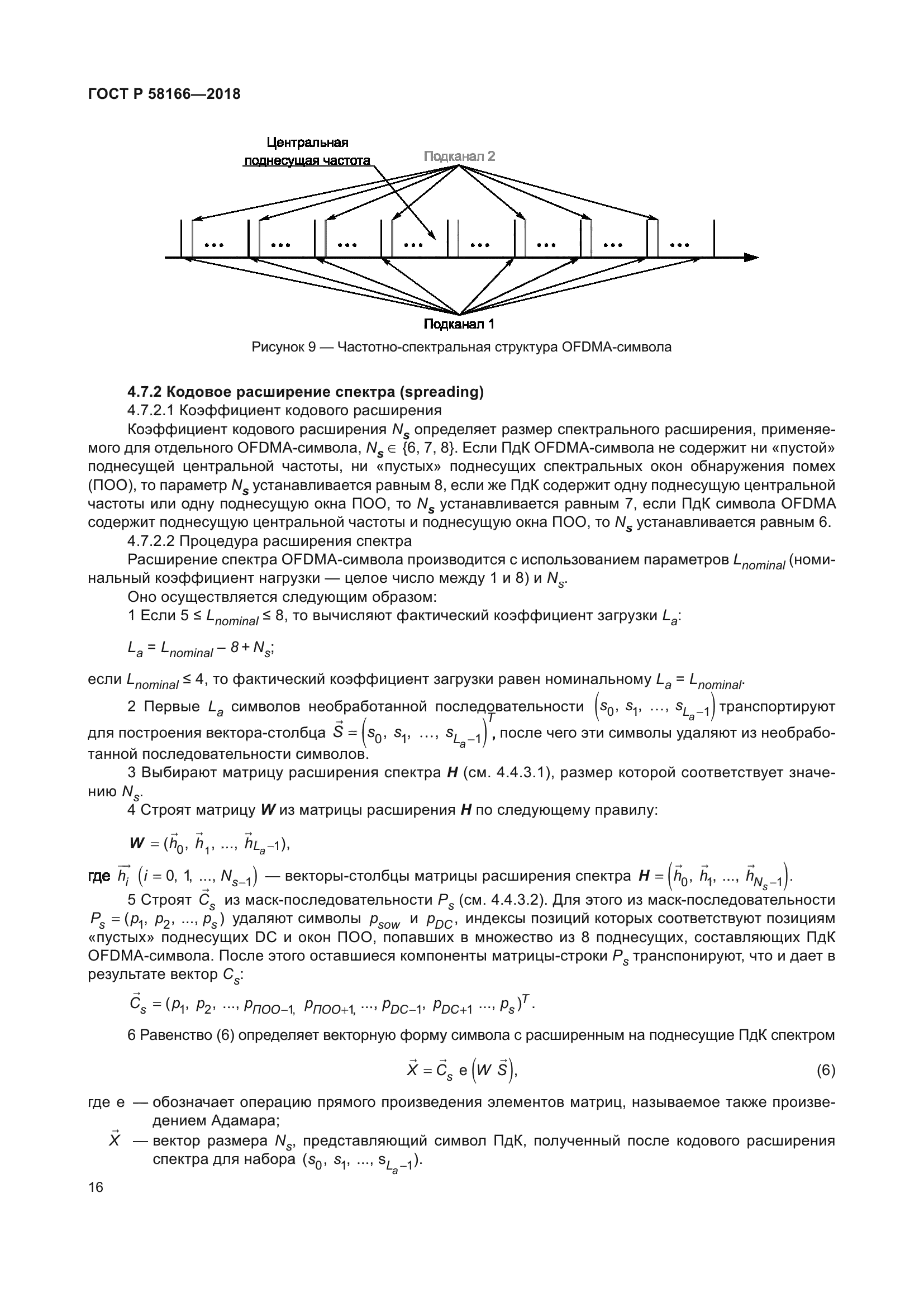 ГОСТ Р 58166-2018