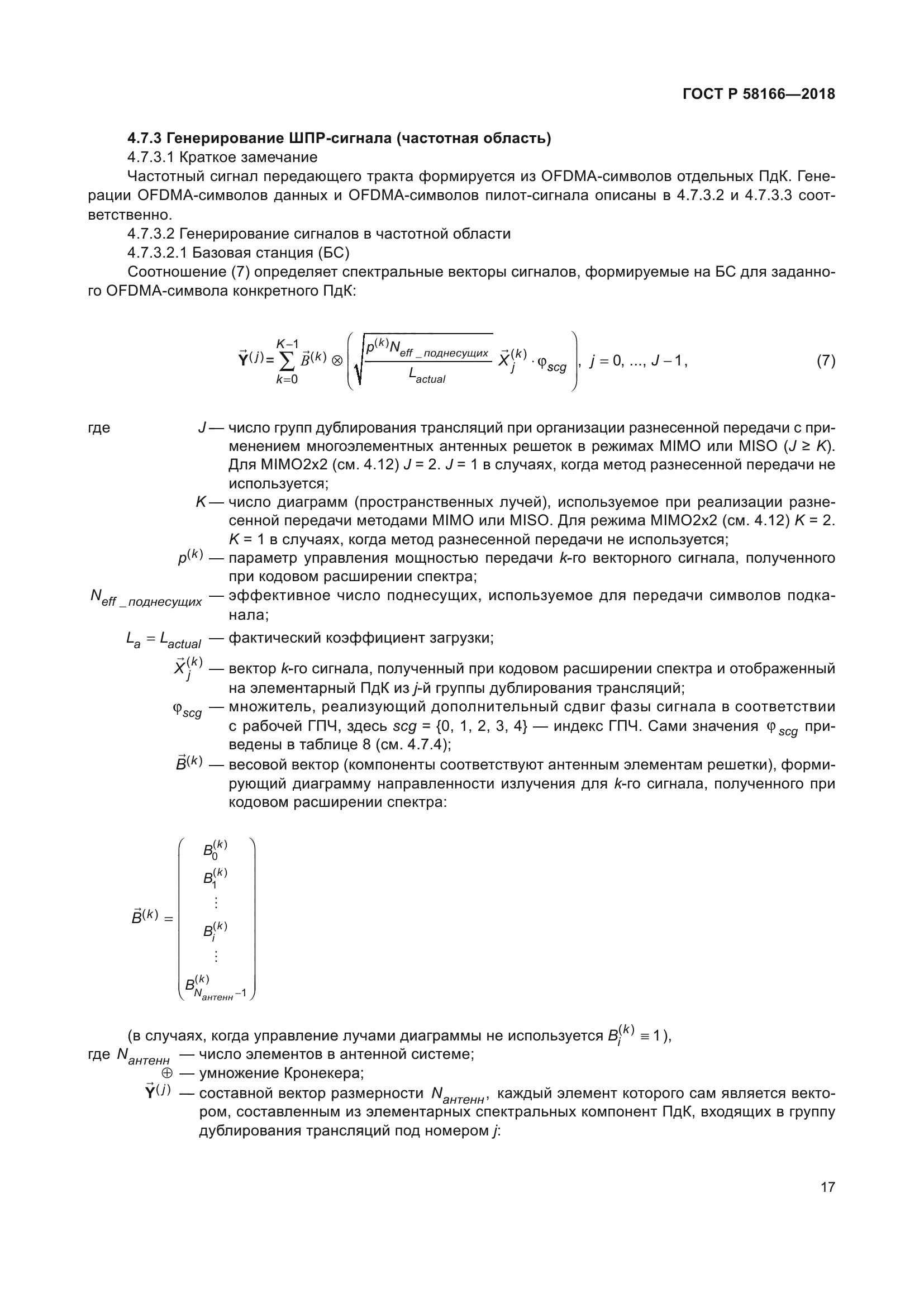 ГОСТ Р 58166-2018