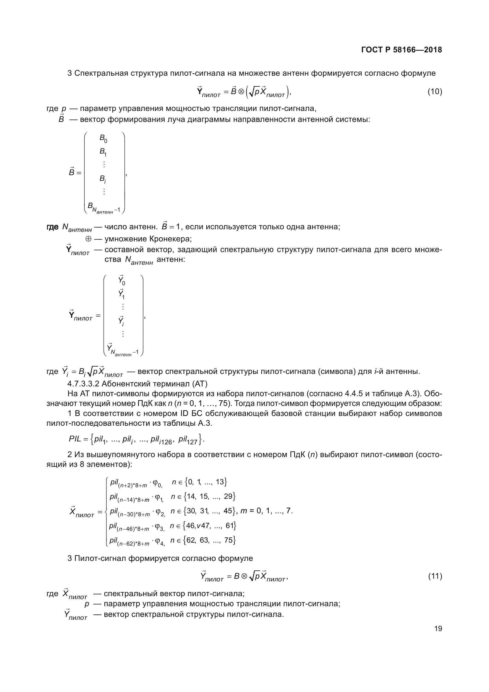 ГОСТ Р 58166-2018