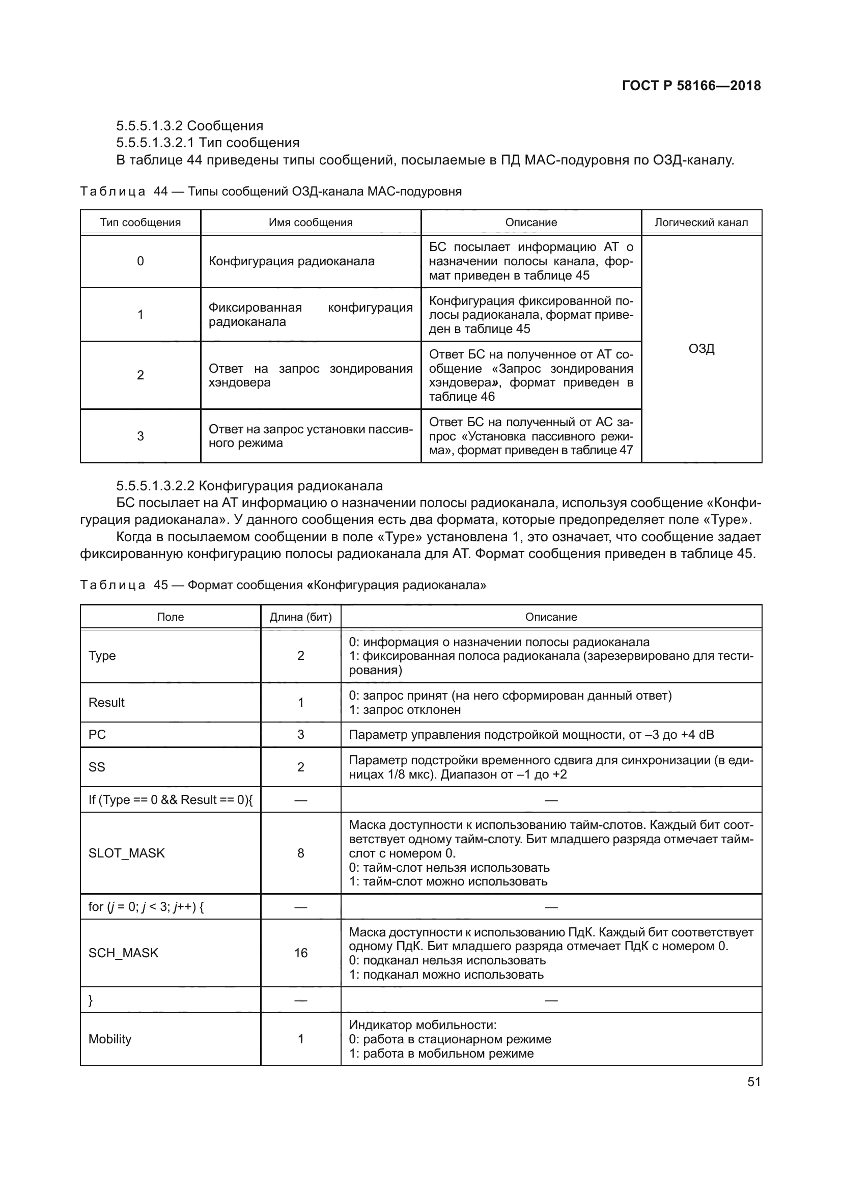 ГОСТ Р 58166-2018