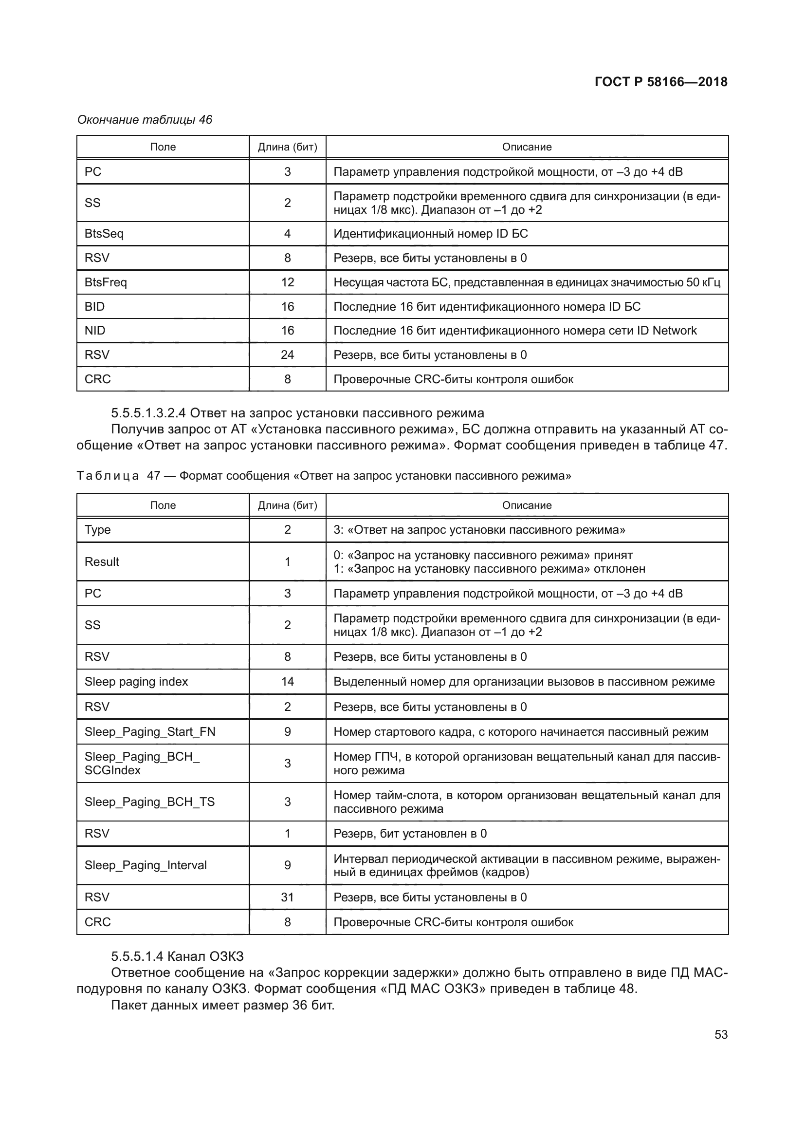 ГОСТ Р 58166-2018