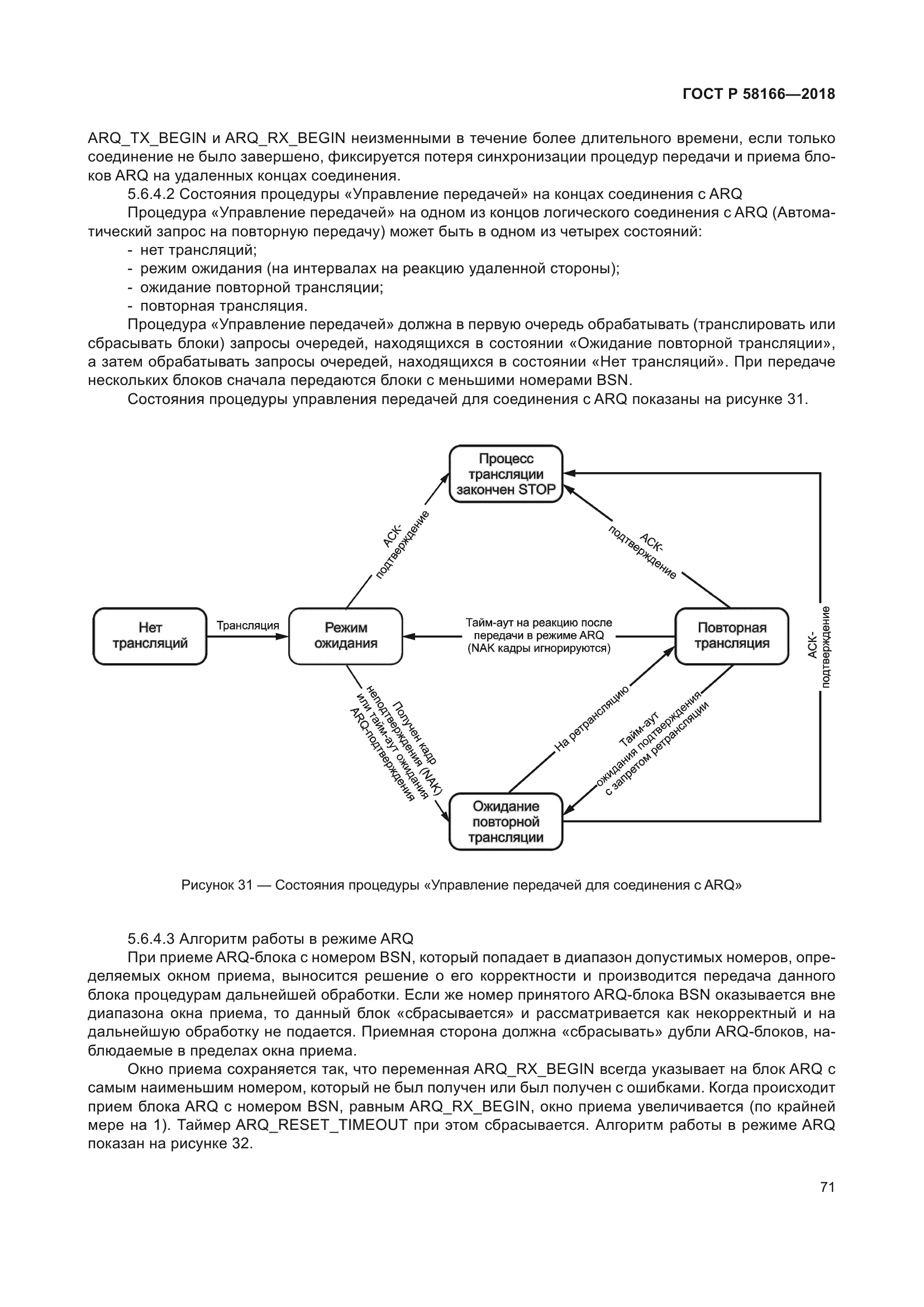 ГОСТ Р 58166-2018