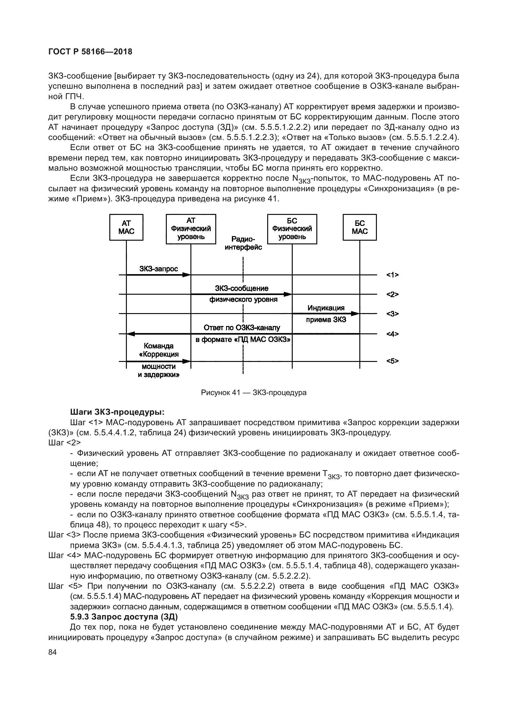 ГОСТ Р 58166-2018