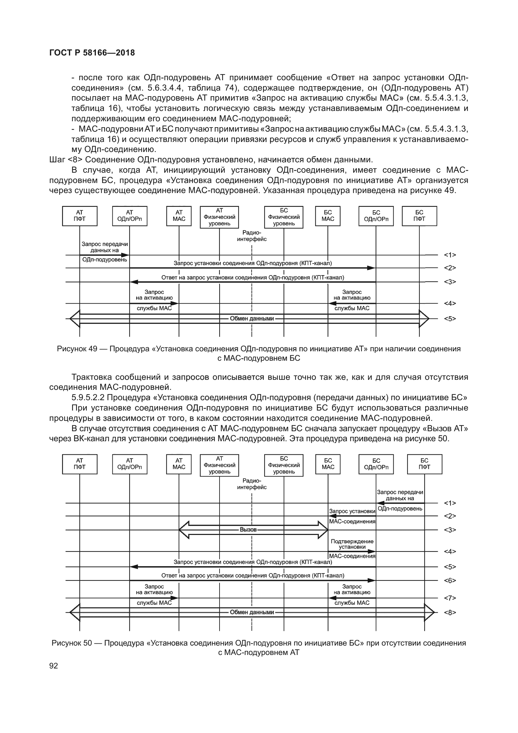 ГОСТ Р 58166-2018