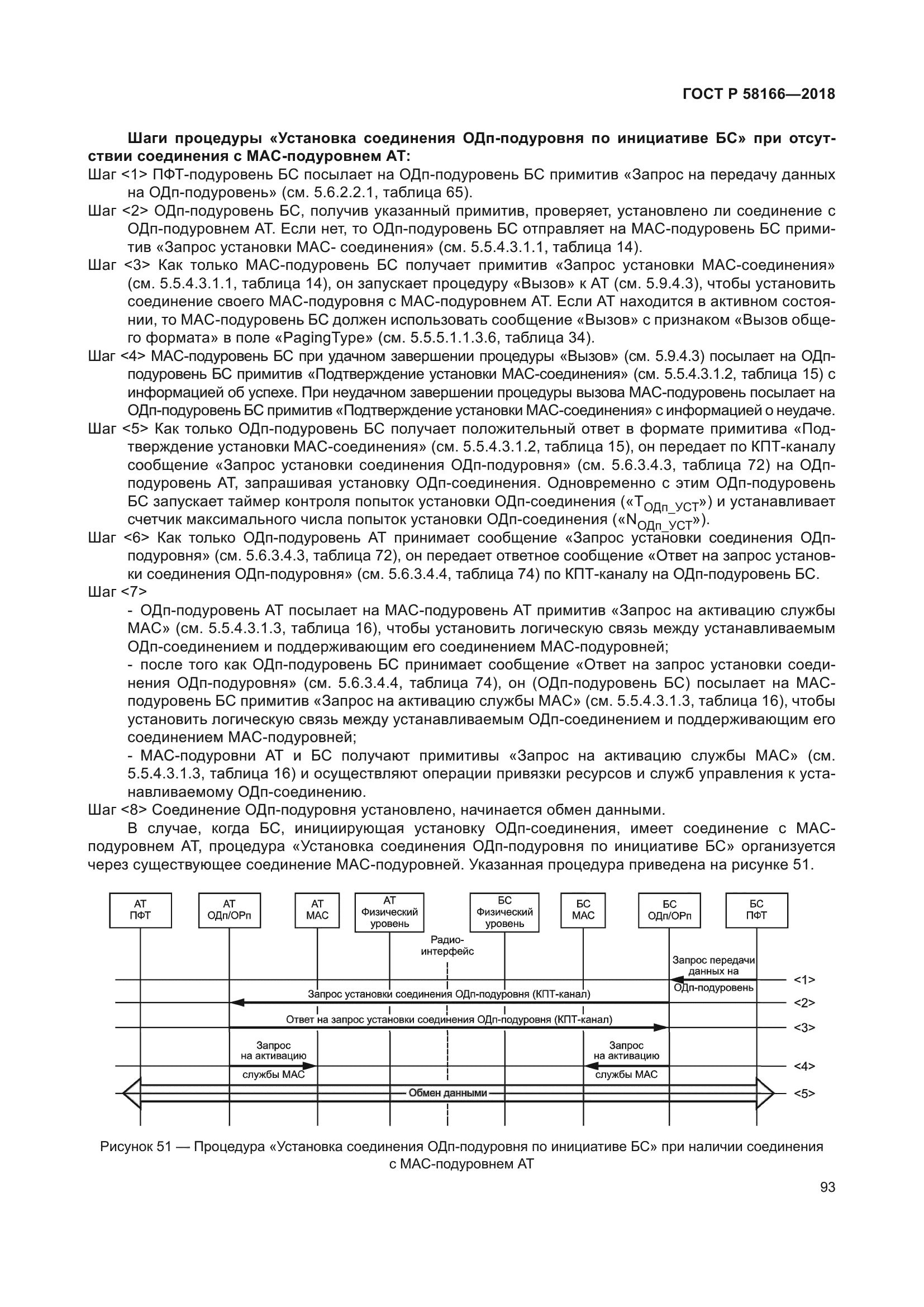 ГОСТ Р 58166-2018