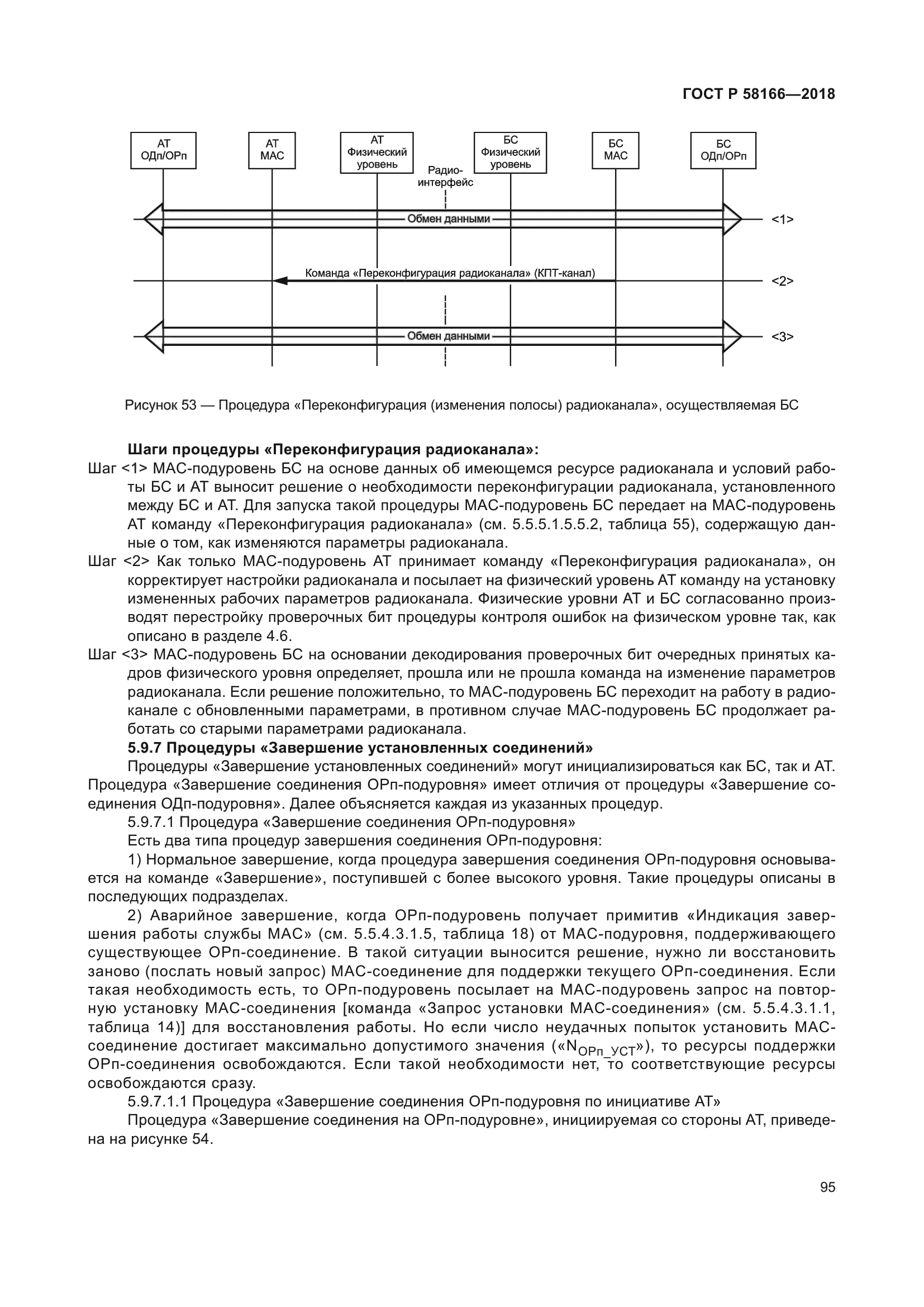 ГОСТ Р 58166-2018