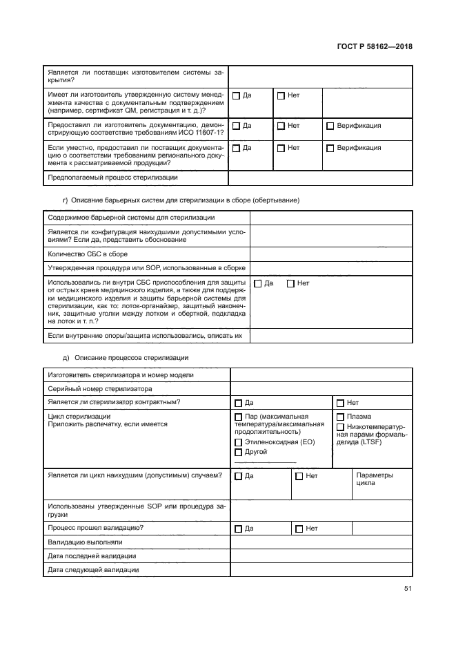 ГОСТ Р 58162-2018