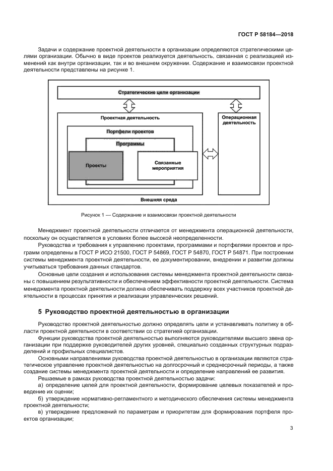 ГОСТ Р 58184-2018