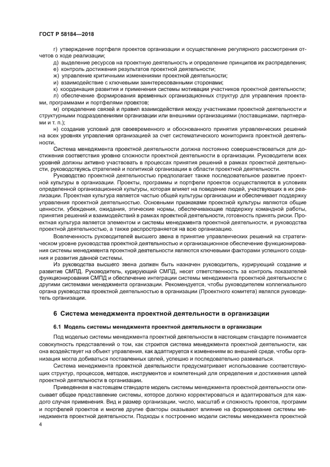 ГОСТ Р 58184-2018