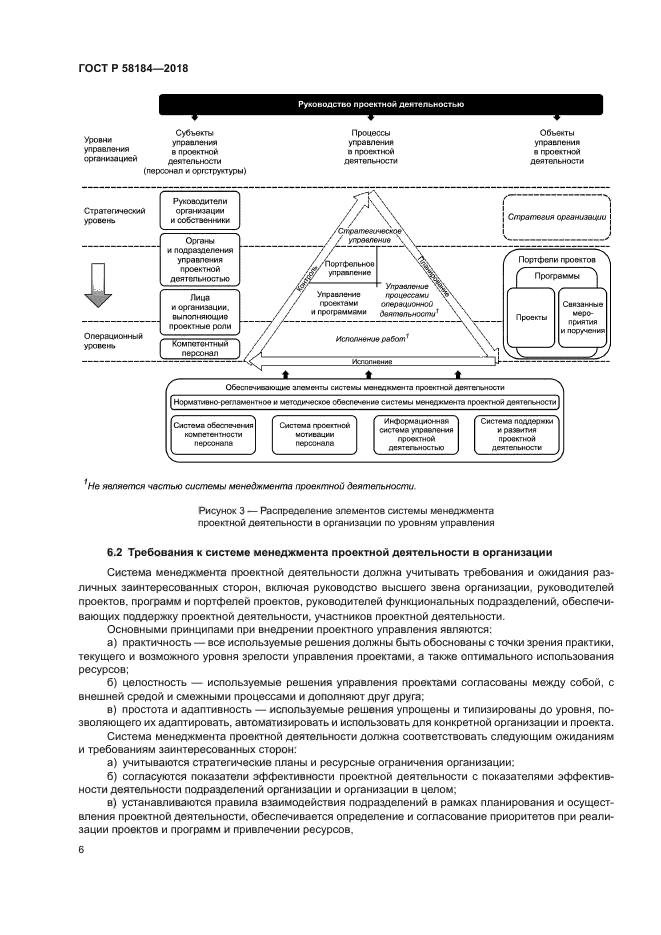 ГОСТ Р 58184-2018