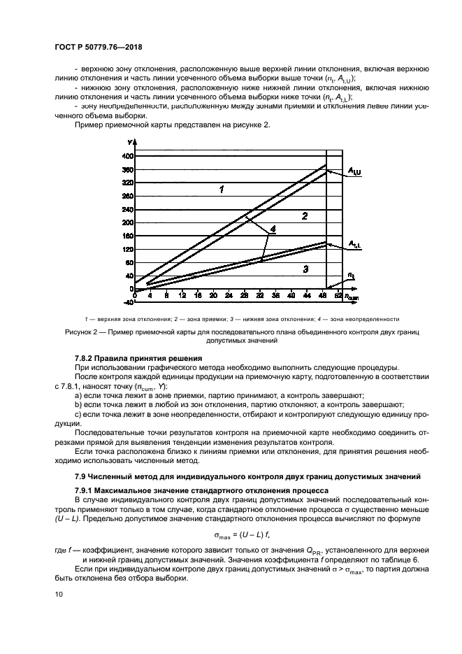 ГОСТ Р 50779.76-2018