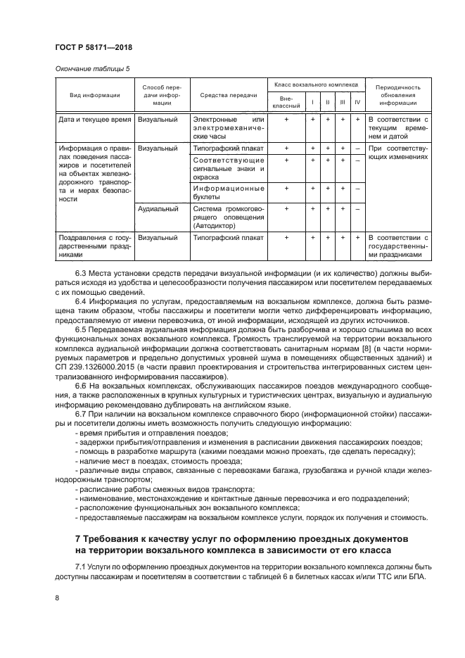 ГОСТ Р 58171-2018