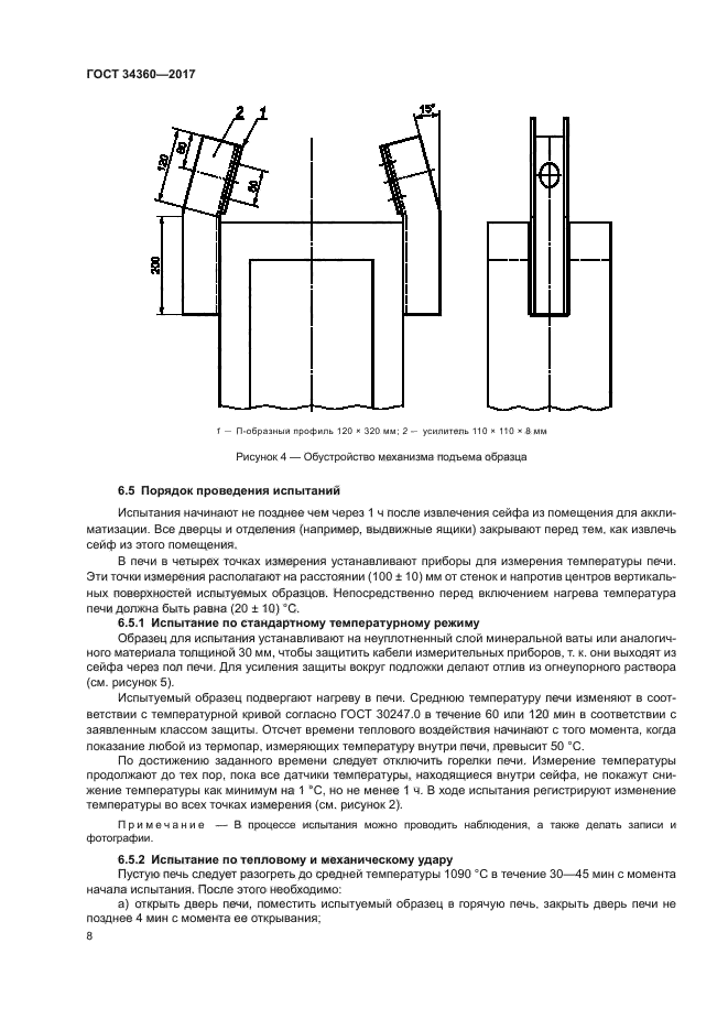 ГОСТ 34360-2017