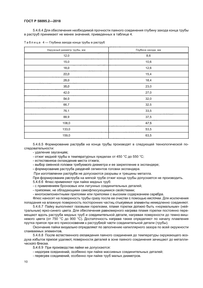 ГОСТ Р 58095.2-2018