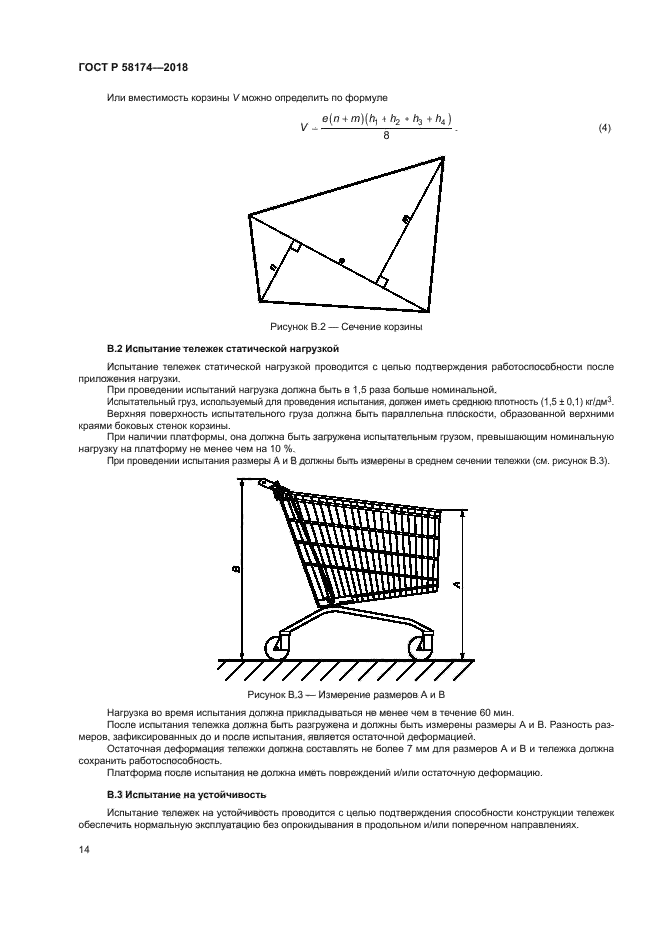 ГОСТ Р 58174-2018