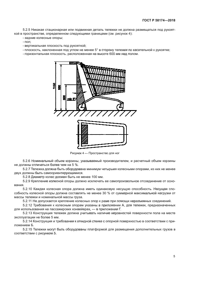 ГОСТ Р 58174-2018