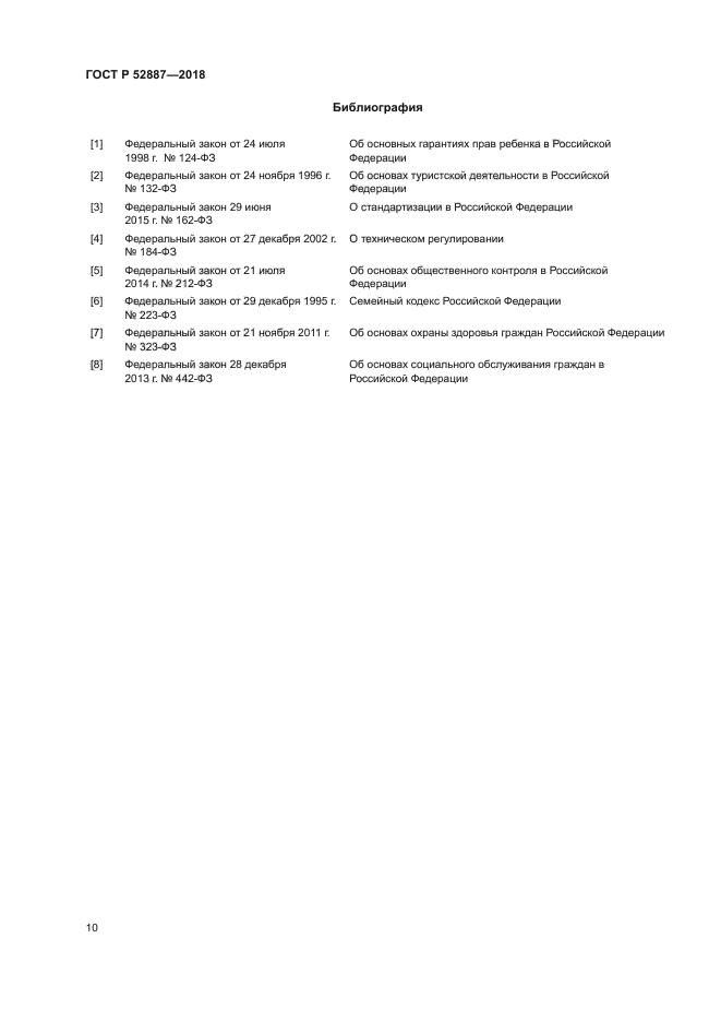 ГОСТ Р 52887-2018