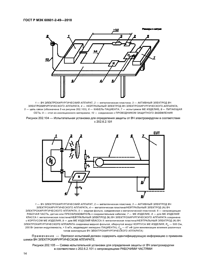 ГОСТ Р МЭК 60601-2-49-2018