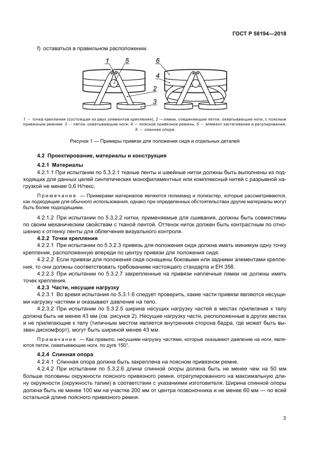 ГОСТ Р 58194-2018