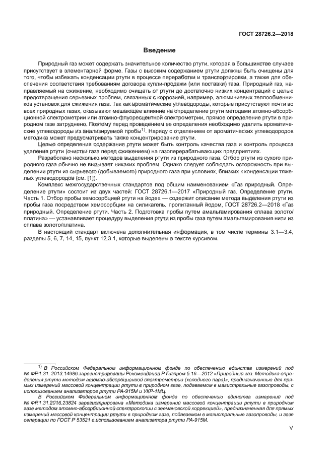 ГОСТ 28726.2-2018