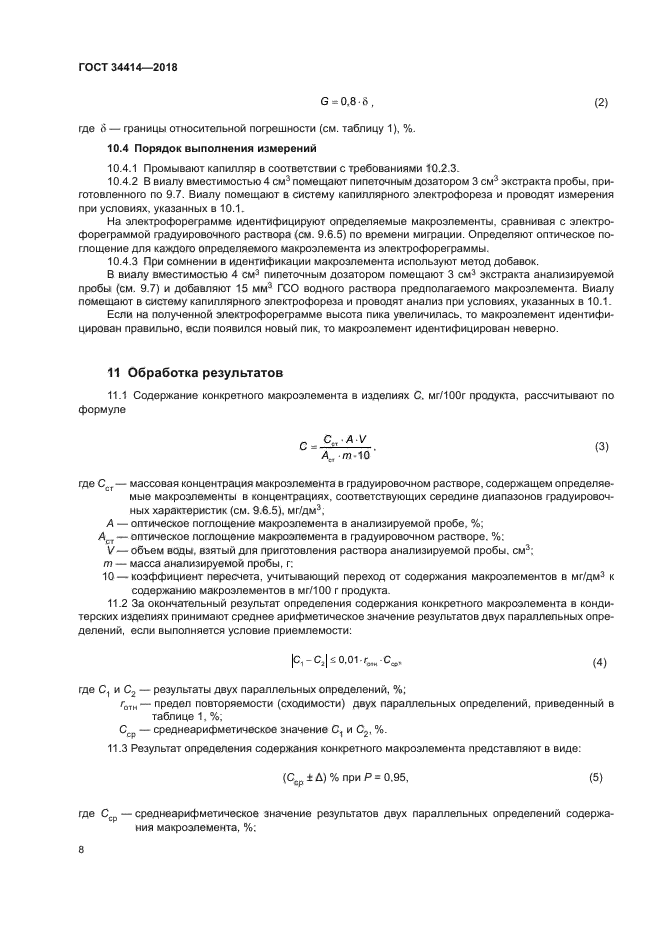 ГОСТ 34414-2018