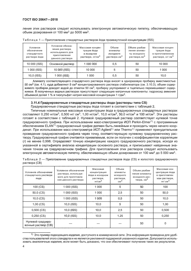 ГОСТ ISO 20647-2018