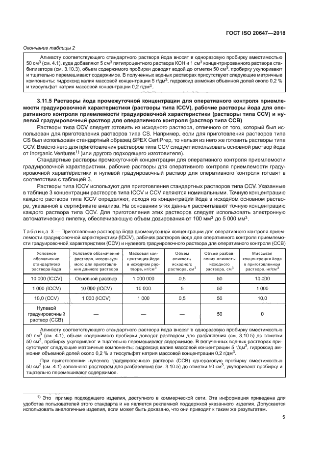 ГОСТ ISO 20647-2018