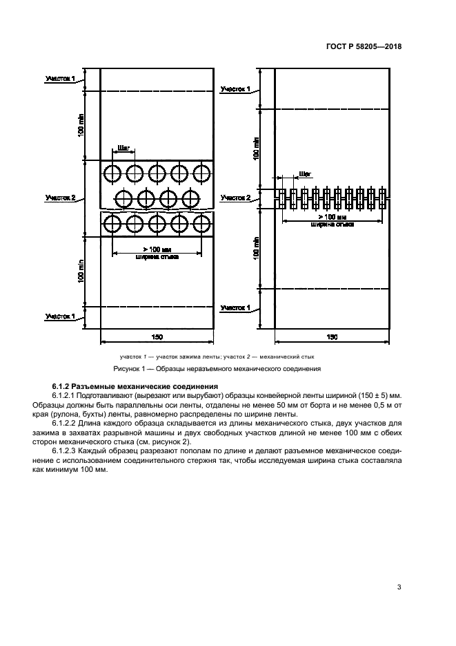 ГОСТ Р 58205-2018