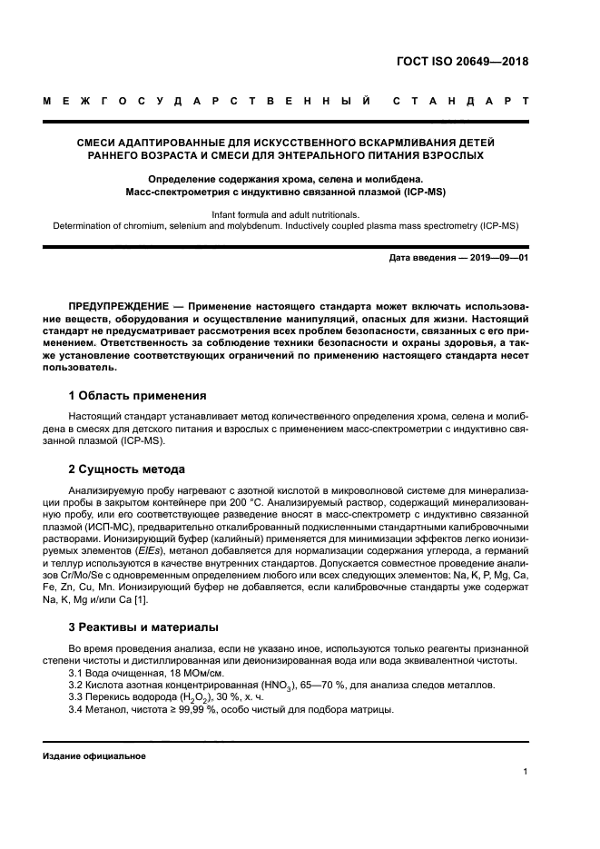 ГОСТ ISO 20649-2018