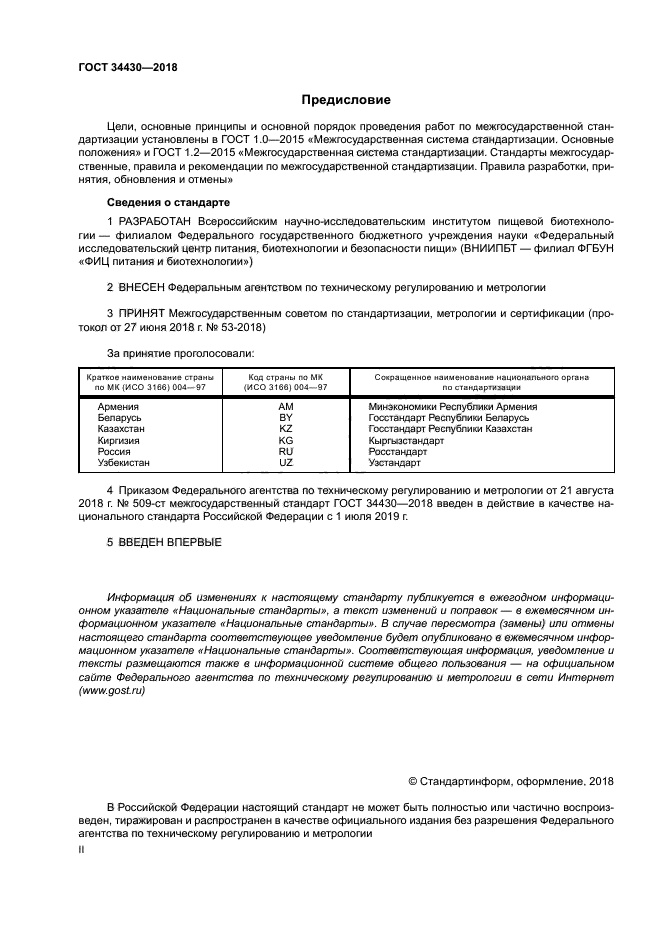 ГОСТ 34430-2018