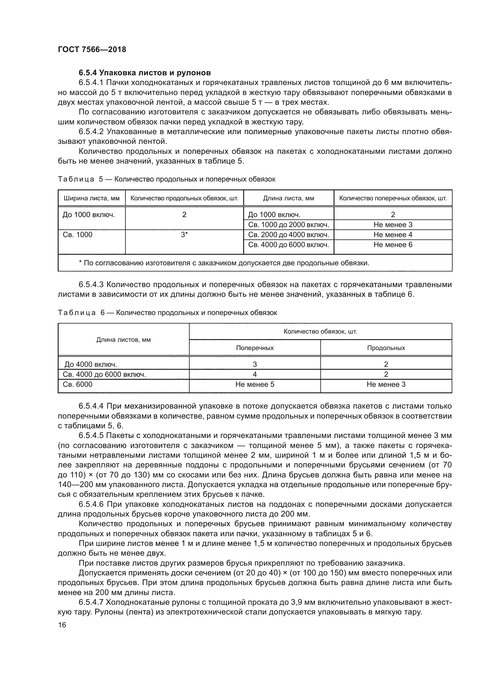 Отбор упаковка транспортирование и хранение образцов